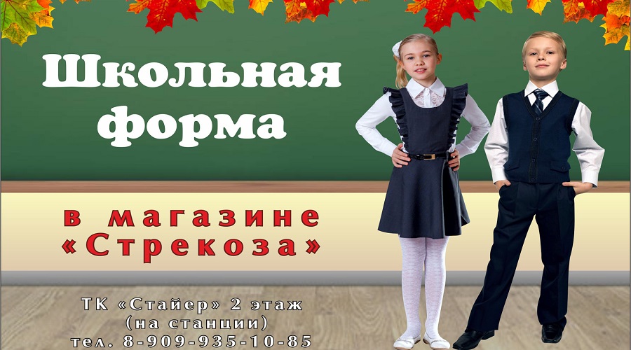 Магазин Школьной Формы В Домодедово
